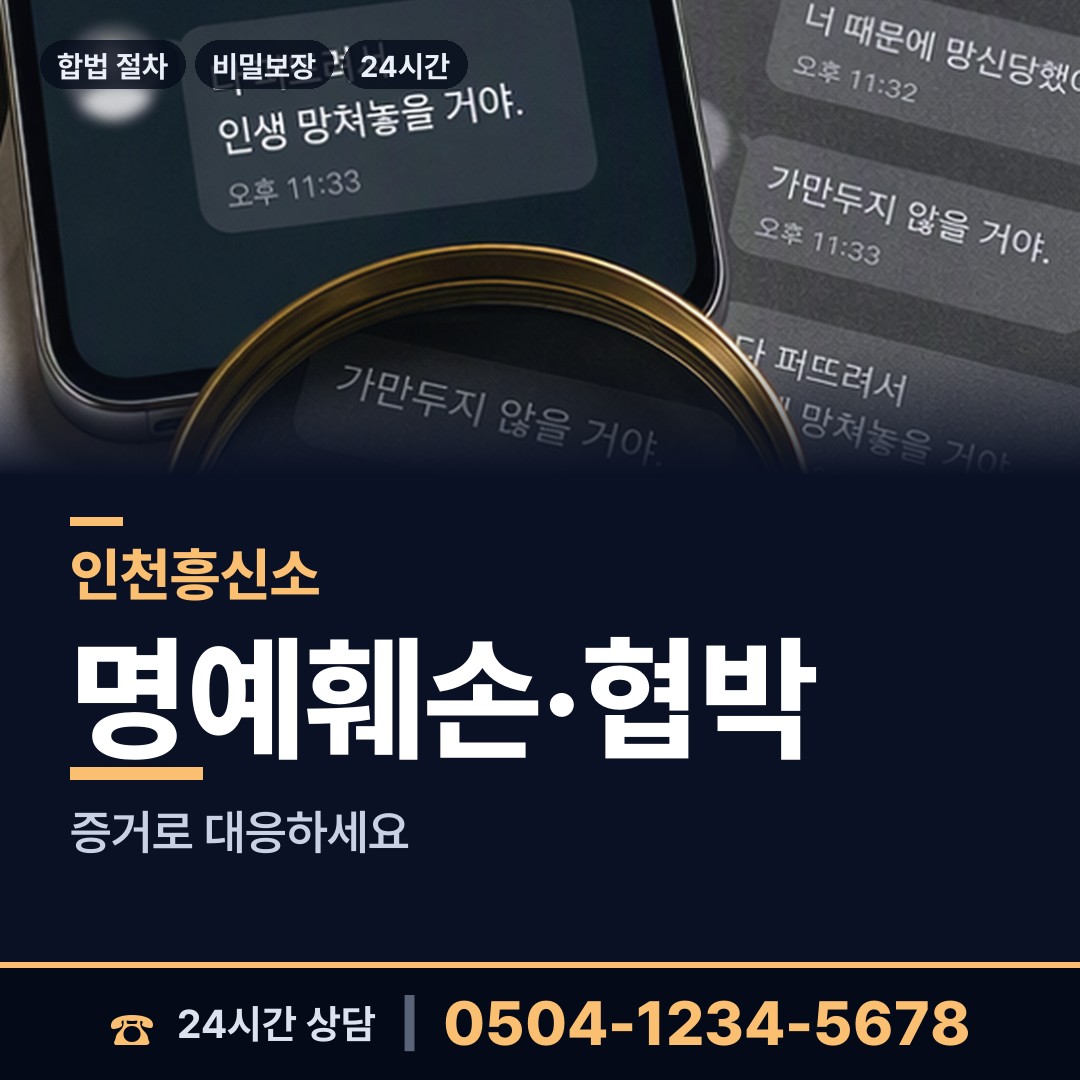 인천 부평1동 재산은닉조사 상담 안내