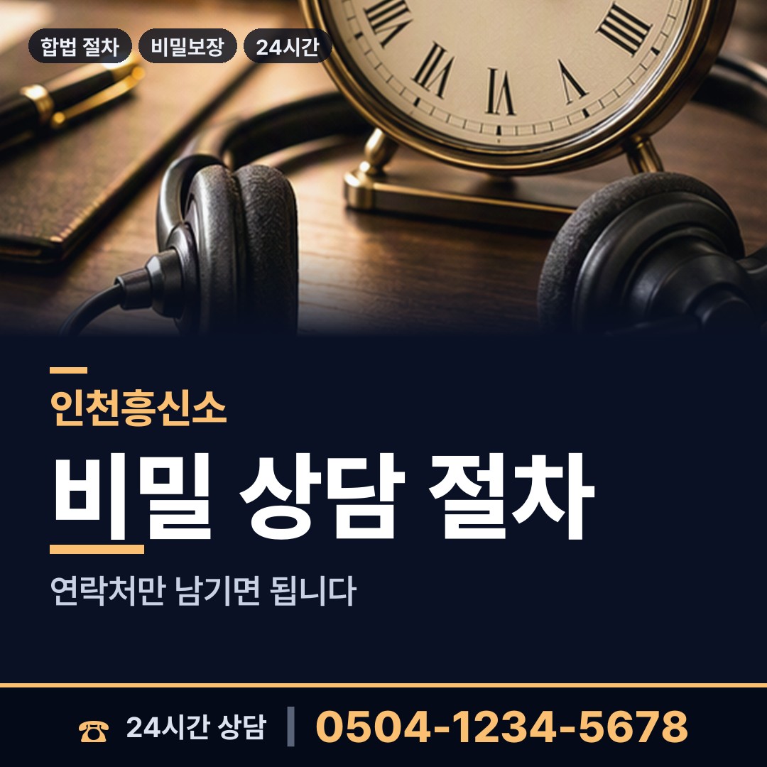 인천 부평1동 소재파악 상담 안내