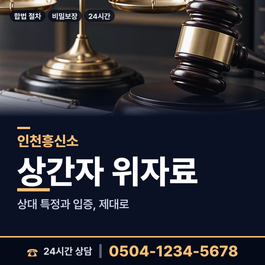 인천 부평1동 계약사기조사 상담 안내