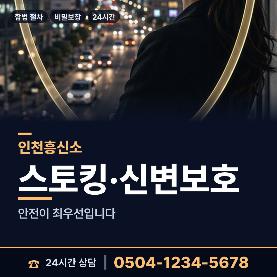 인천 부평1동 명의도용조사 상담 안내